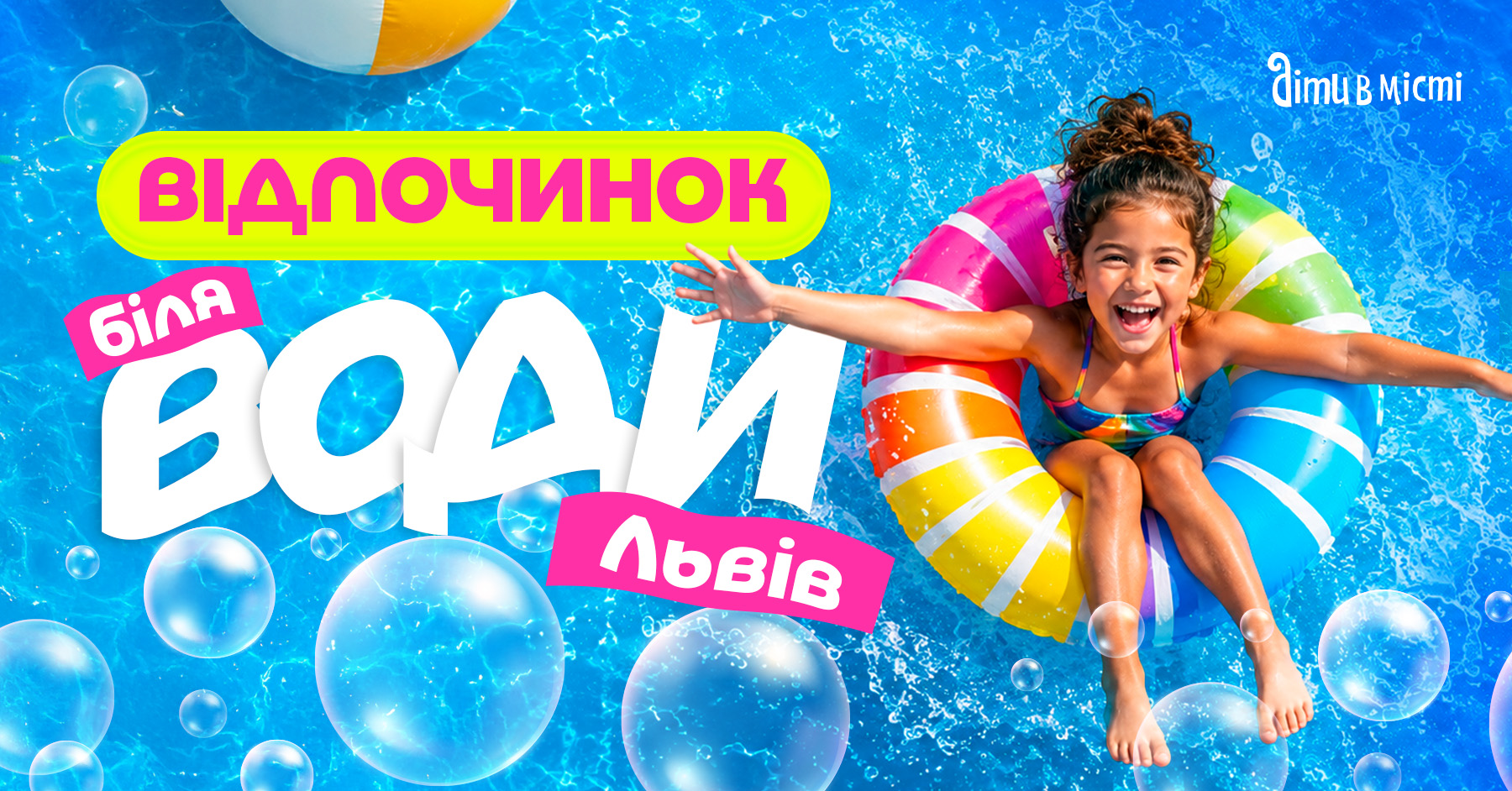 Відпочинок біля води