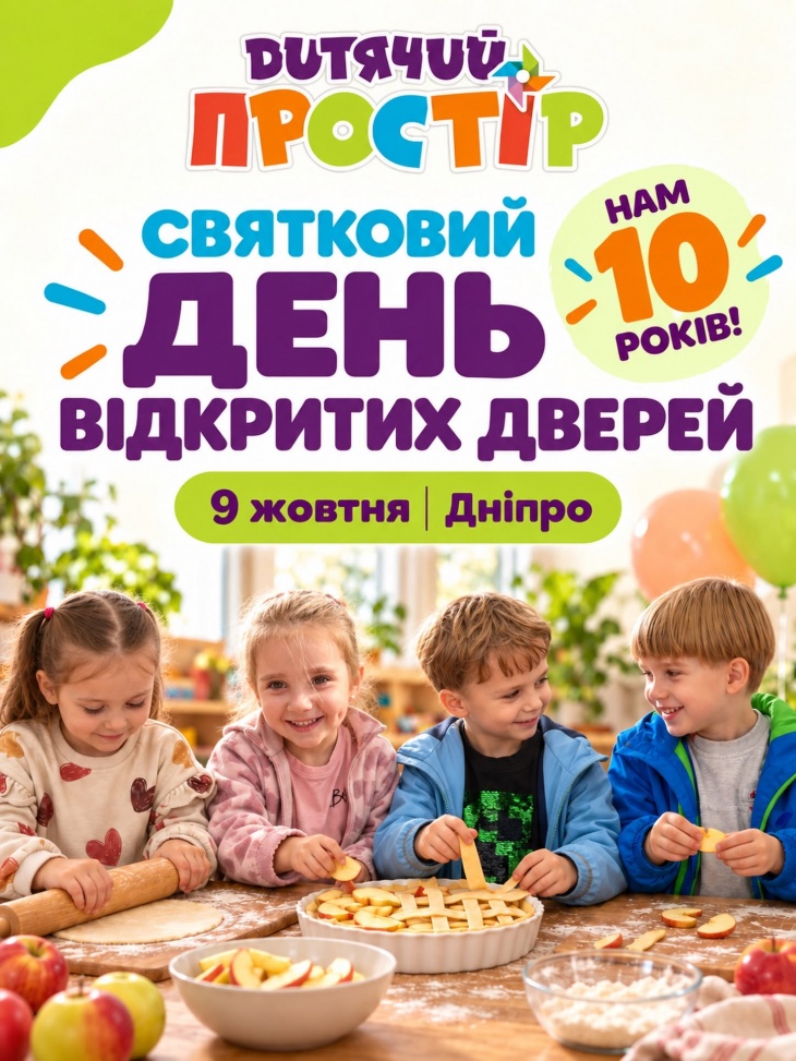 День открытых дверей в саду "Дитячий простір" День открытых дверей в саду "Дитячий простір"