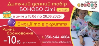 Летний городской лагерь "Бонобо Сити"