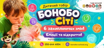Літній міський табір "Бонобо Сіті""
