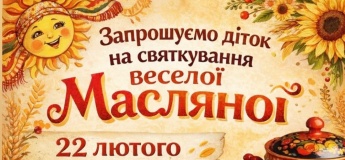 Масляна в клубі Смайлик