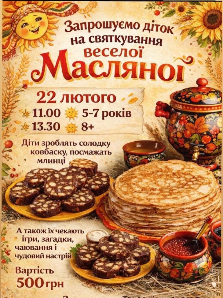 Масляна в клубі Смайлик