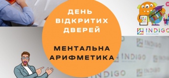 Ментальна арифметика, день відкритих дверей