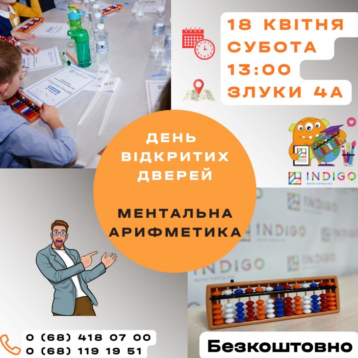 Ментальна арифметика, день відкритих дверей