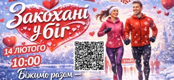 Легкоатлетичний пробіг «Закохані у біг»
