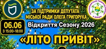 Відкриття нового сезону у Молодіжному парку Новокодацький
