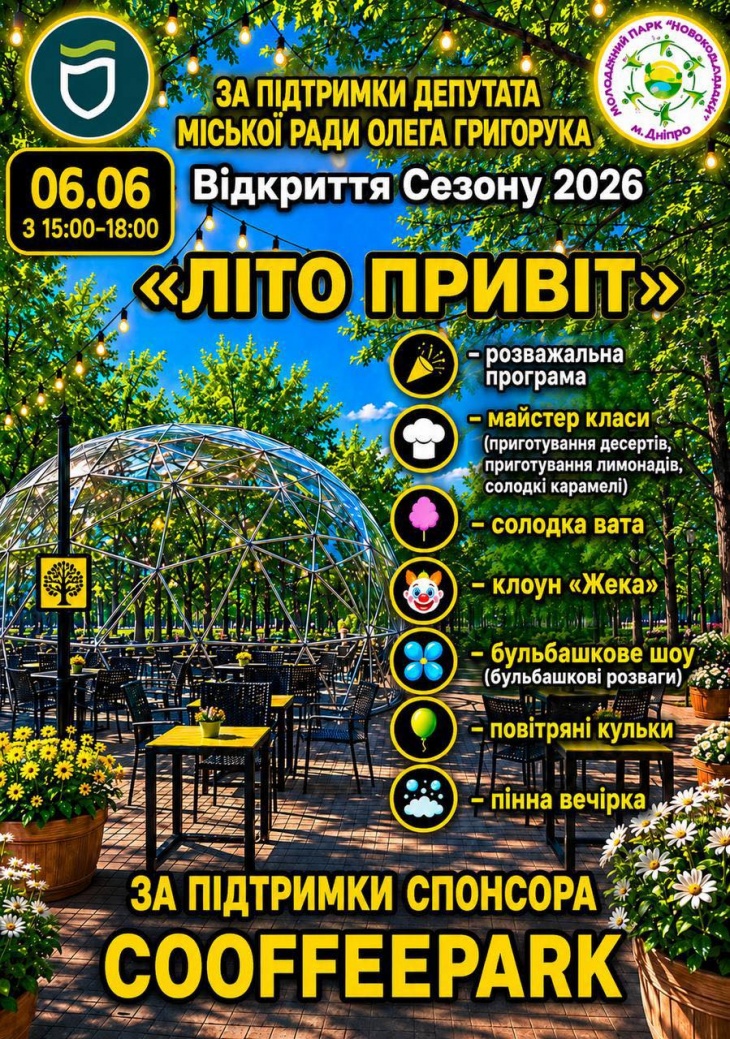 Відкриття нового сезону у Молодіжному парку Новокодацький