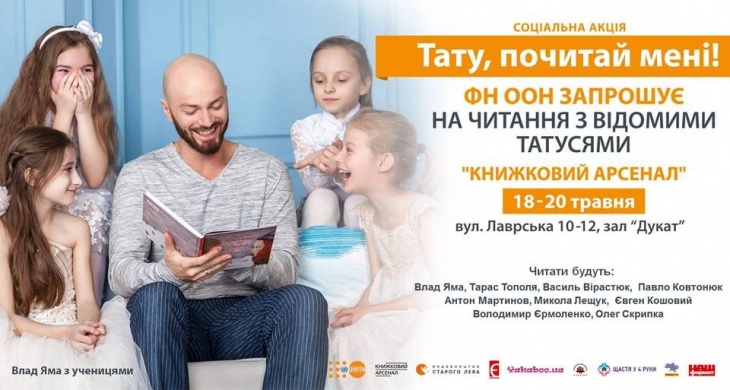 Тату, почитай мені! Тату, почитай мені!