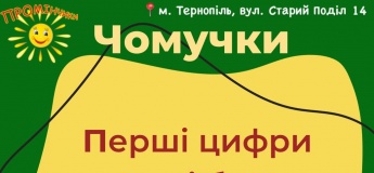 Чомучки - старт перед школою