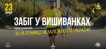 Забіг у вишиванках