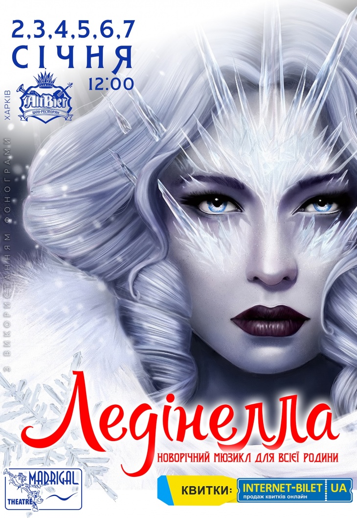 Театр Мадригал «Лединелла»