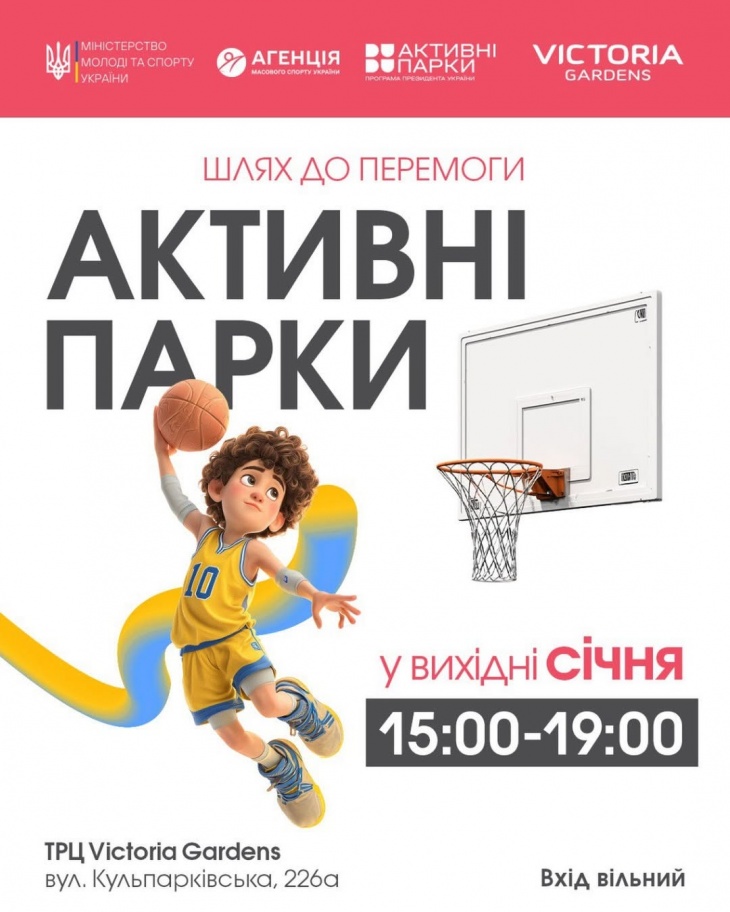 Активні парки у Victoria Gardens