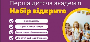 Англомовний дитячий сад в Першій Дитячій Академії