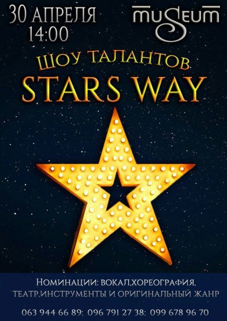 талантливые звезды