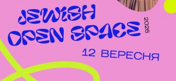 Фестиваль Jewish Open Space