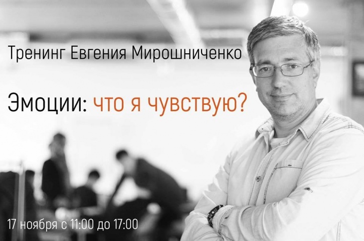 Тренінг "Емоції: що я відчуваю?" Тренінг "Емоції: що я відчуваю?"