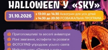 Halloween у дитячому розважальному комплексі SKY