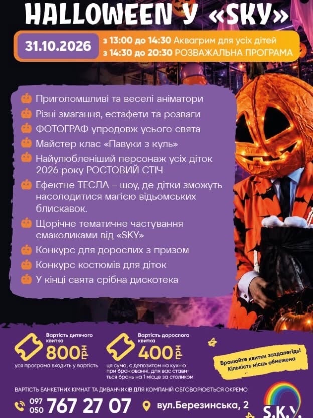 Halloween у дитячому розважальному комплексі SKY