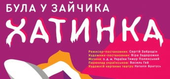 Спектакль "Была у Зайчика избушка"