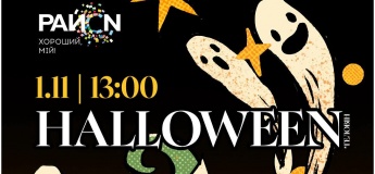 Boooootiful Halloween в ТРЦ "РайON"