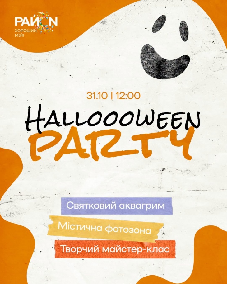 Halloween в ТРЦ "РайON" Halloween в ТРЦ "РайON"