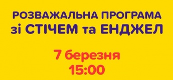Розважальна програма в Ігроленд