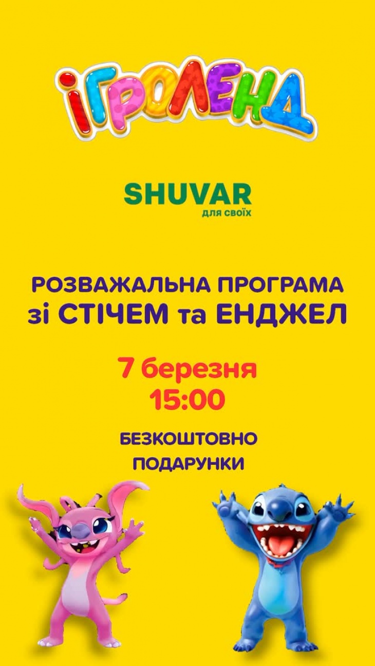 Розважальна програма в Ігроленд