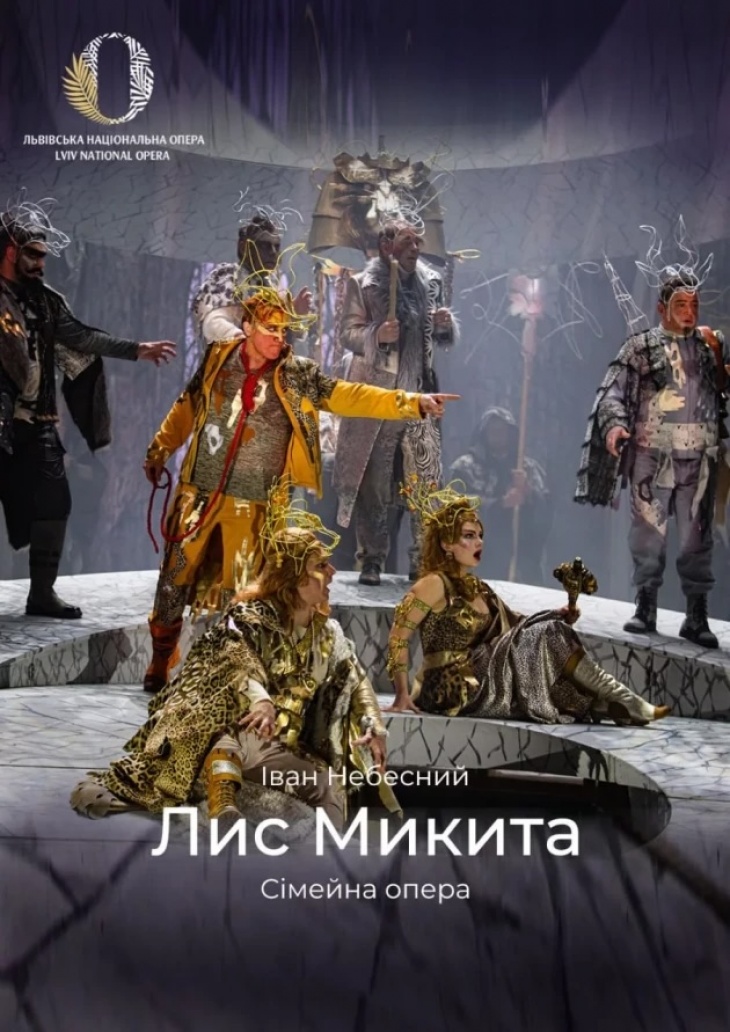 "Лис Микита" "Лис Микита"
