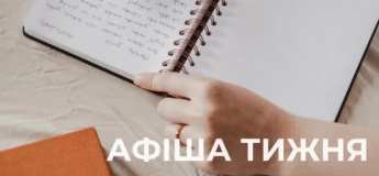 Афіша тижня від Рівненської обласної бібліотеки для молоді
