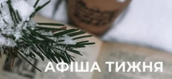 Афіша тижня від Рівненської обласної бібліотеки для молоді