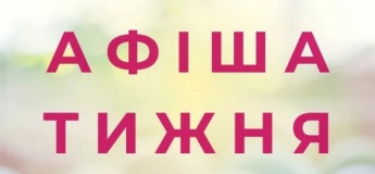 Афіша тижня від Рівненської обласної бібліотеки для молоді