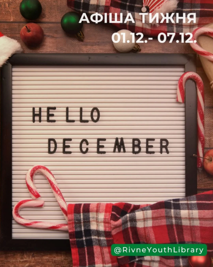 Афіша тижня від Рівненської обласної бібліотеки для молоді