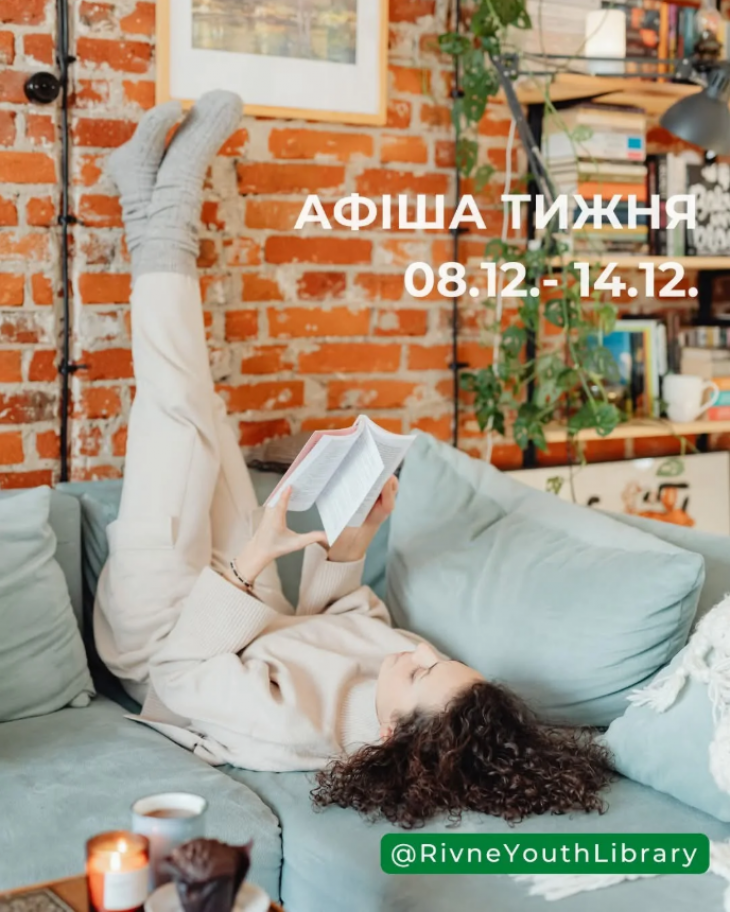 Афіша тижня від Рівненської обласної бібліотеки для молоді Афіша тижня від Рівненської обласної бібліотеки для молоді