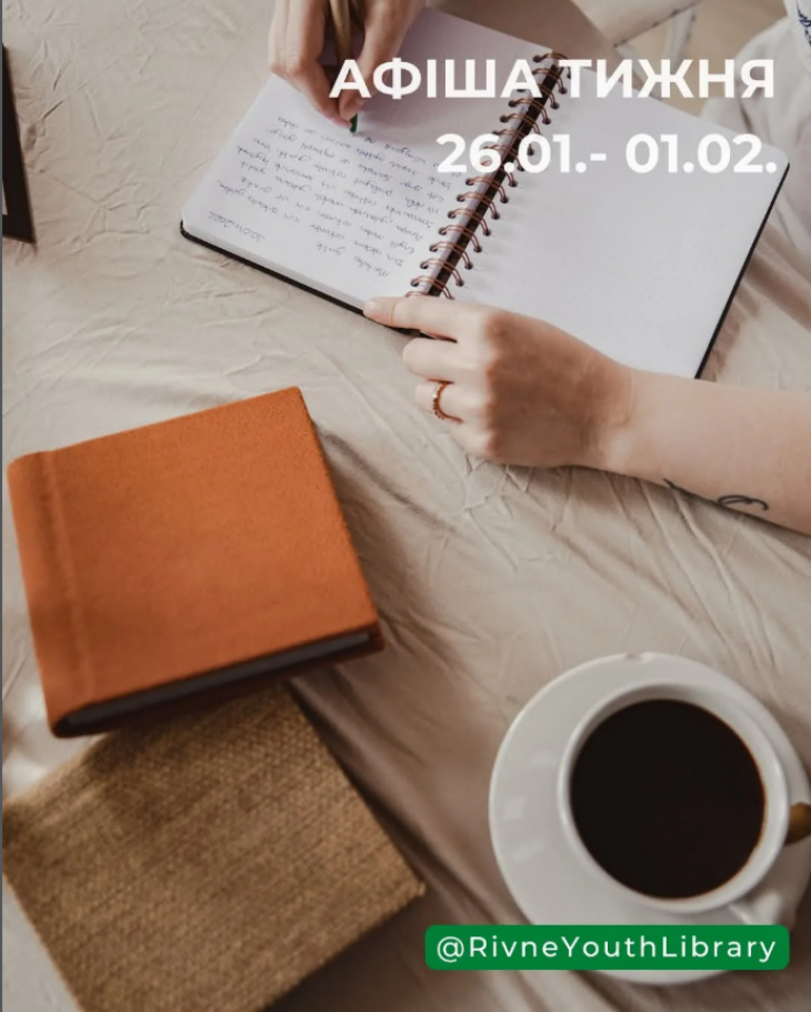 Афіша тижня від Рівненської обласної бібліотеки для молоді