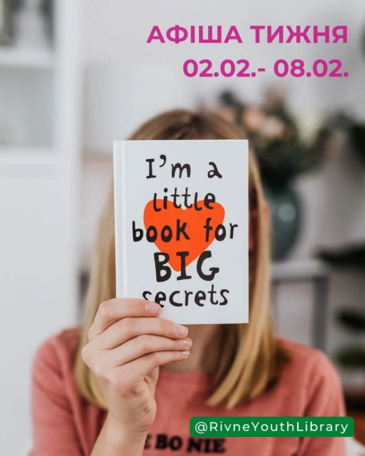 Афіша тижня від Рівненської обласної бібліотеки для молоді Афіша тижня від Рівненської обласної бібліотеки для молоді
