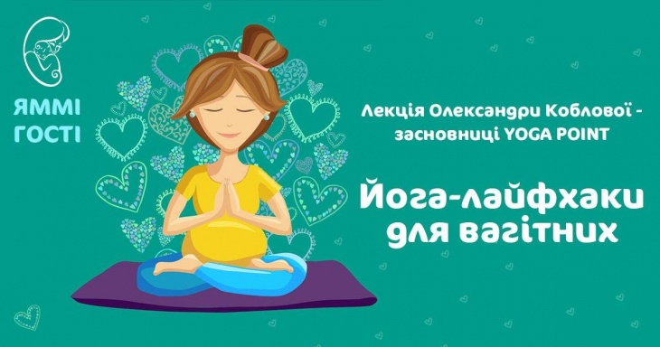 Йога-лайфхаки для вагітних. Лекція і практика Йога-лайфхаки для вагітних. Лекція і практика