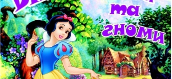 Спектакль "Белоснежка и гномы"