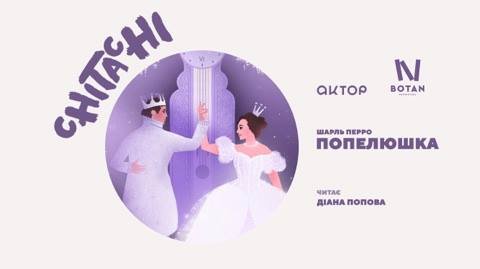 Chitachi. Золушка