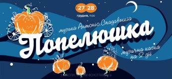 Детская музыкальная сказка «Золушка»