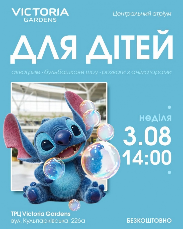 Свято в ТРЦ Victoria Gardens