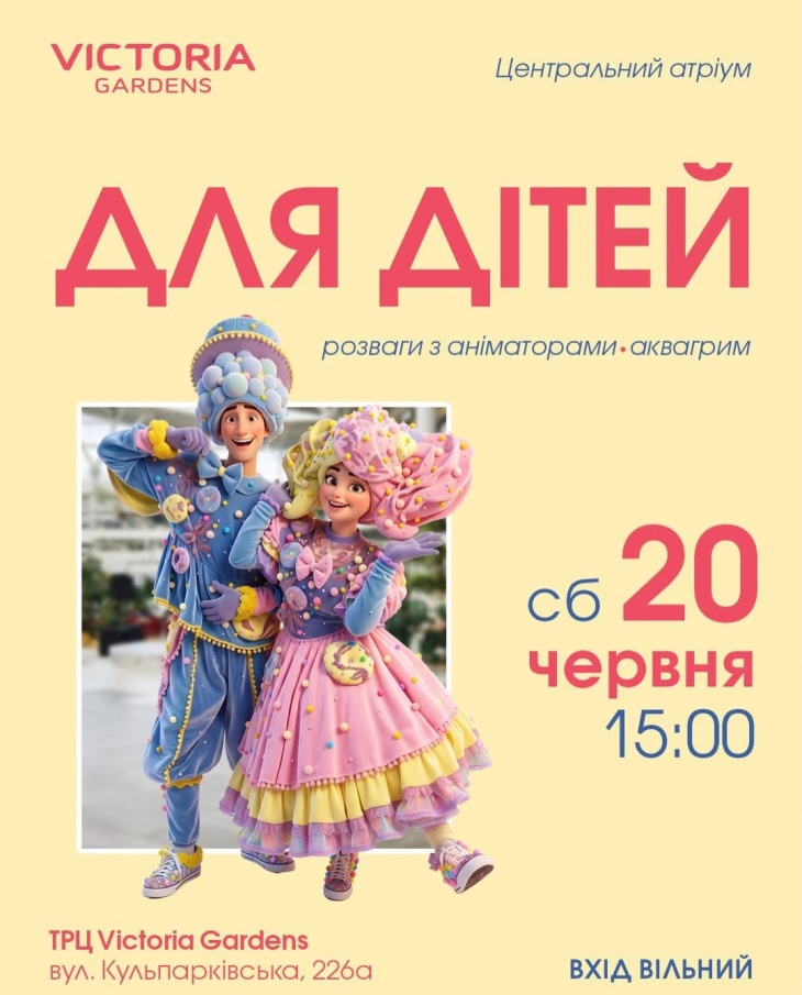 Свято в ТРЦ Victoria Gardens