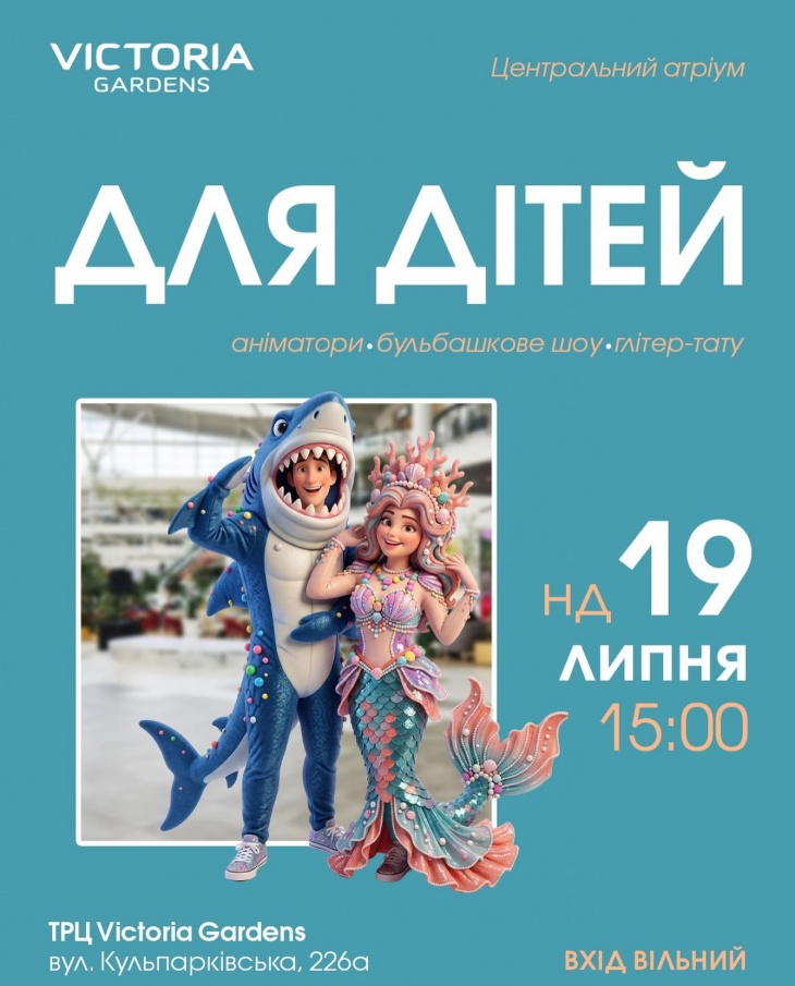 Свято в ТРЦ Victoria Gardens Свято в ТРЦ Victoria Gardens