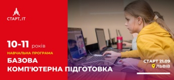 Навчальна програма для дітей 10-11 років