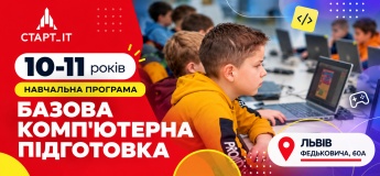 Навчальна програма для дітей 10-11 років