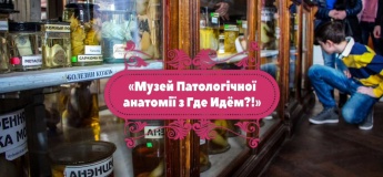Екскурсія до музею патологічної анатомії людини