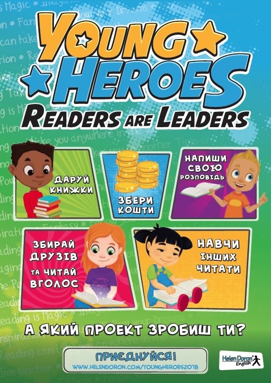 Социальная кампания "Young Heroes. Readers are leaders" Социальная кампания "Young Heroes. Readers are leaders"