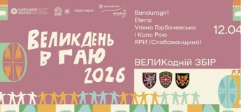 Великдень у гаю