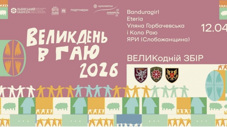 Великдень у гаю