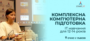 Комплексна компʼютерна підготовка для 12-14 років