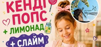 Дитячий кулінарний майстер-клас в ресторані "Мельниця"